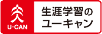 ユーキャン 通信講座